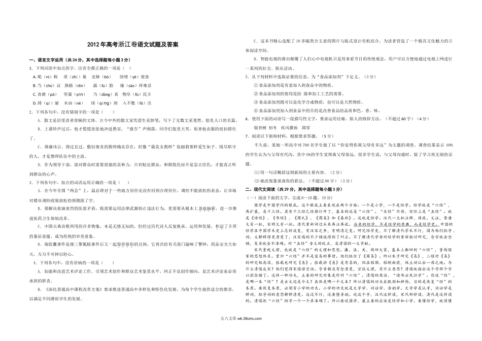 2012年浙江省高考语文（原卷版）.doc_第1页