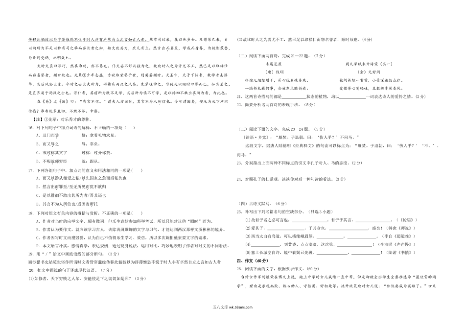 2012年浙江省高考语文（含解析版）.doc_第3页