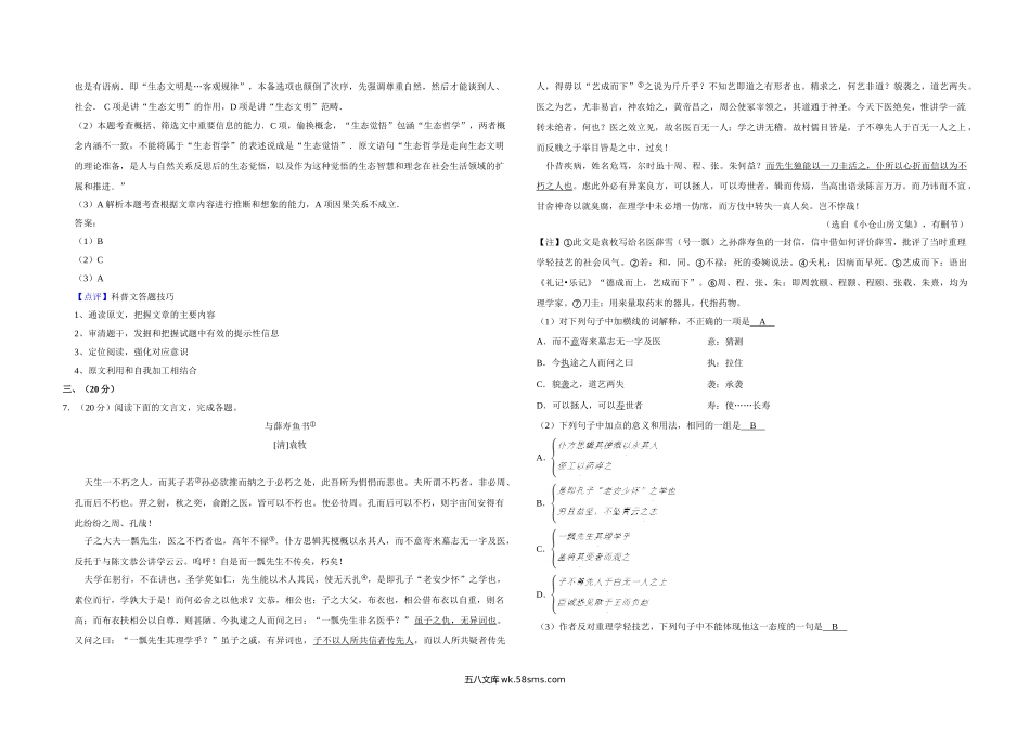 2012年天津市高考语文试卷解析版   .doc_第3页