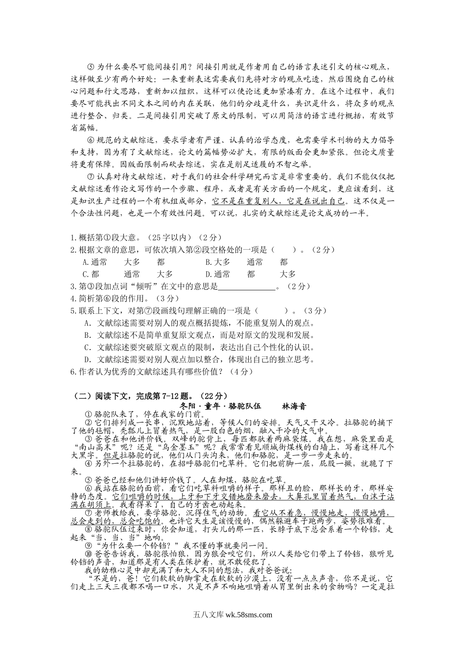 2012年上海高考语文真题试卷（原卷版）.doc_第2页