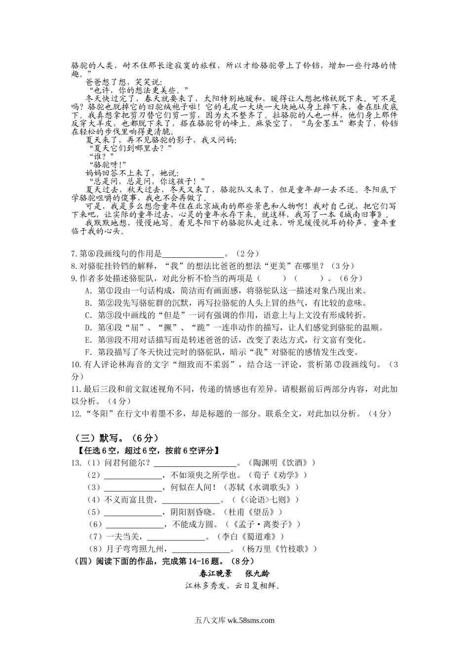 2012年上海高考语文真题试卷（原卷版）.doc_第3页