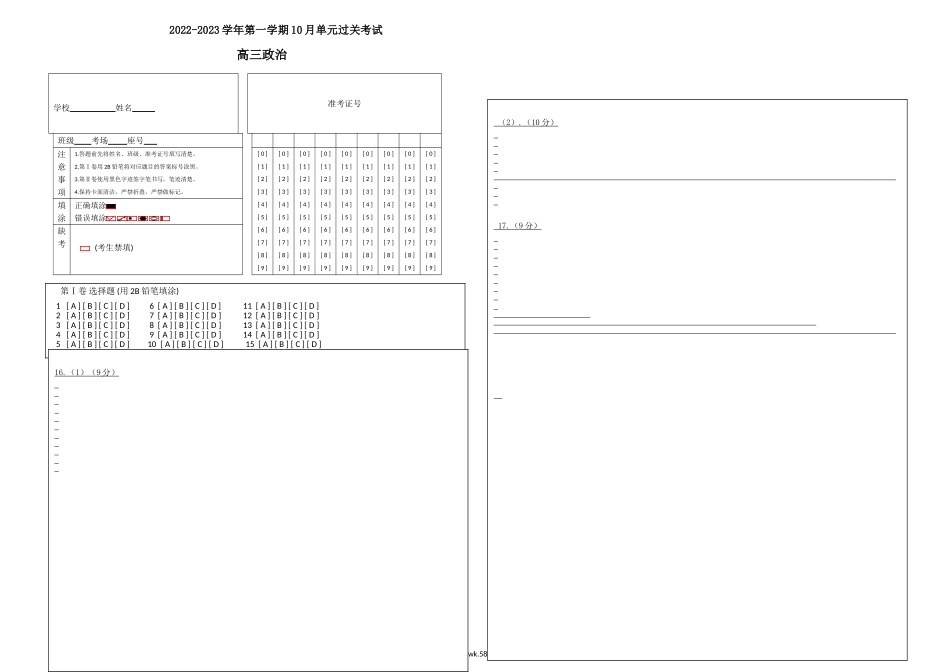 政治试题答题纸.doc_第1页