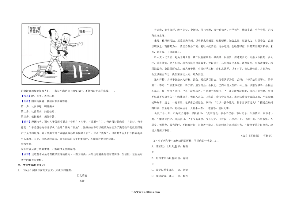 2012年江苏省高考语文试卷解析版   .doc_第2页