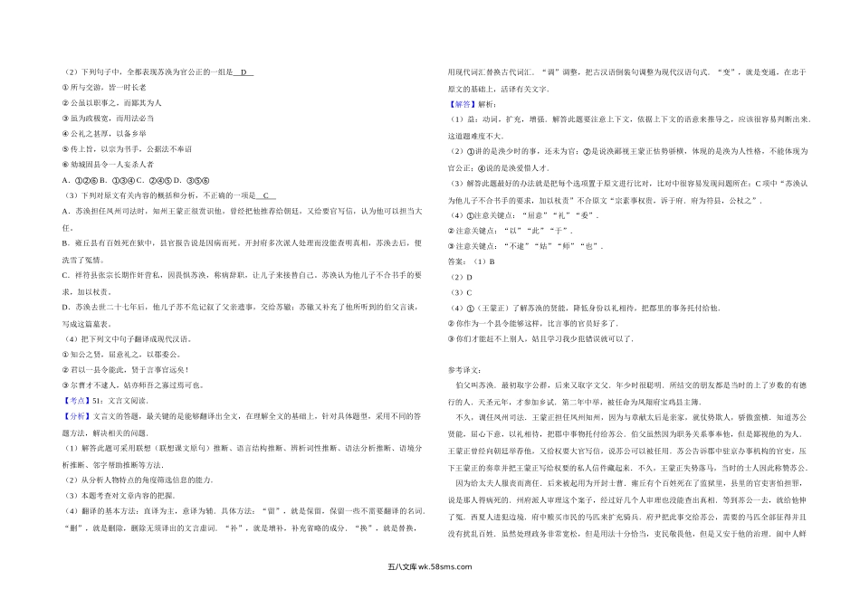 2012年江苏省高考语文试卷解析版   .doc_第3页