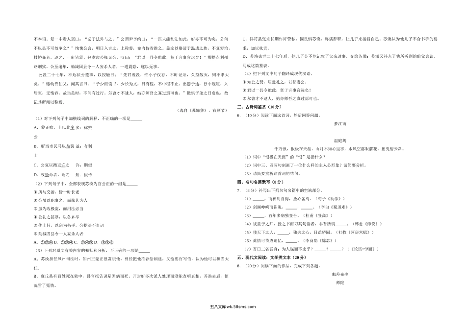 2012年江苏省高考语文试卷   .doc_第2页