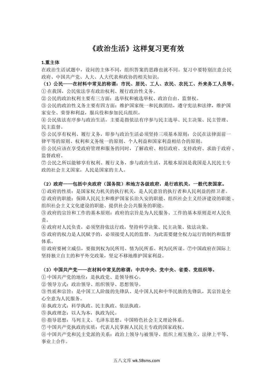 《政治生活》这样复习更有效 3.doc_第1页