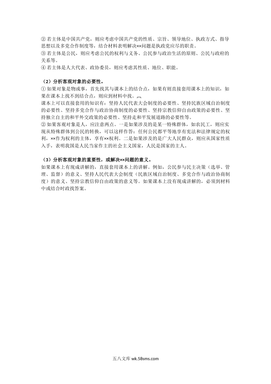 《政治生活》这样复习更有效 3.doc_第3页