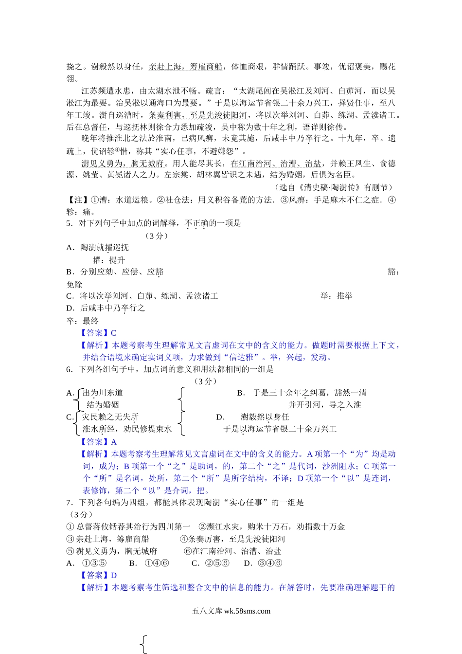 2012年广东高考语文试题及参考答案.doc_第3页