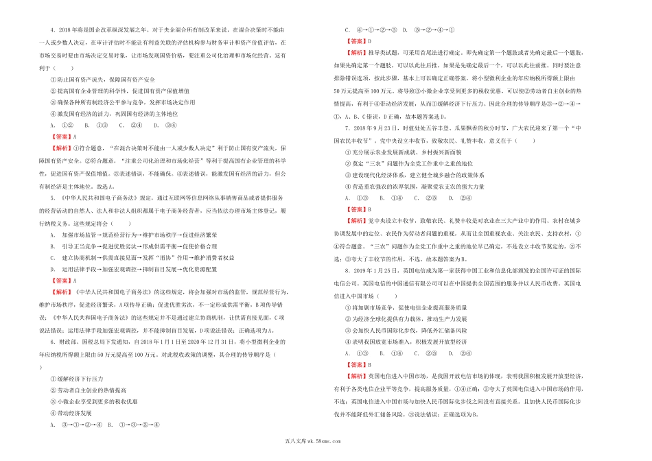 【内供】2021届高三好教育云平台7月内部特供卷 政治（二）教师版.doc_第2页