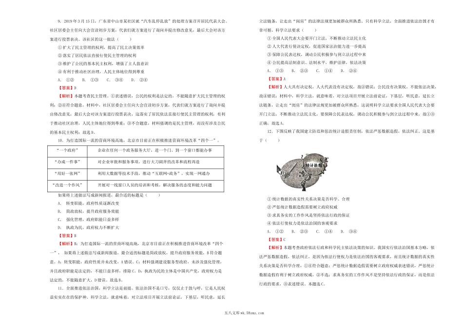 【内供】2021届高三好教育云平台7月内部特供卷 政治（二）教师版.doc_第3页