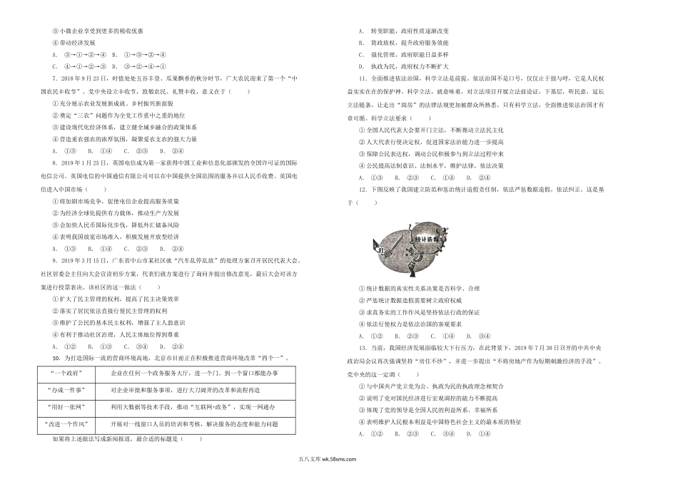 【内供】2021届高三好教育云平台7月内部特供卷 政治（二）学生版.doc_第2页