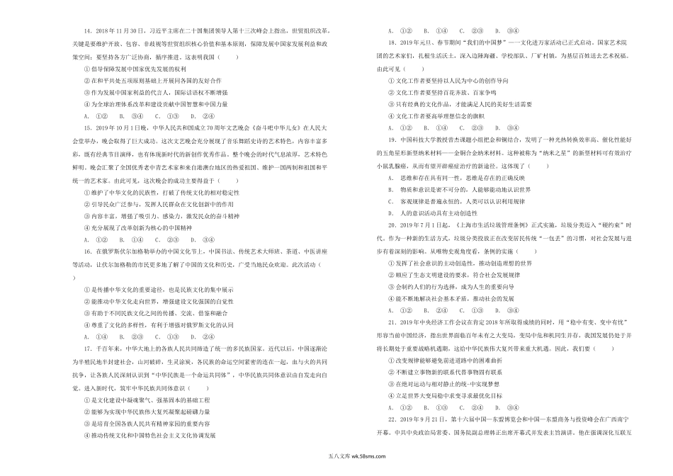 【内供】2021届高三好教育云平台7月内部特供卷 政治（二）学生版.doc_第3页