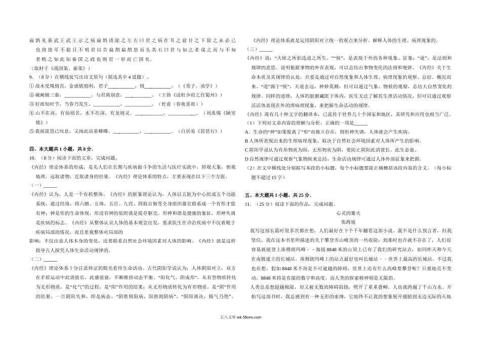 2012年北京市高考语文试卷（原卷版）.doc_第3页