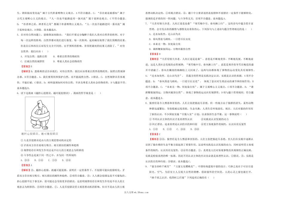 【内供】2021届高三好教育云平台7月内部特供卷 政治（三）教师版.doc_第2页