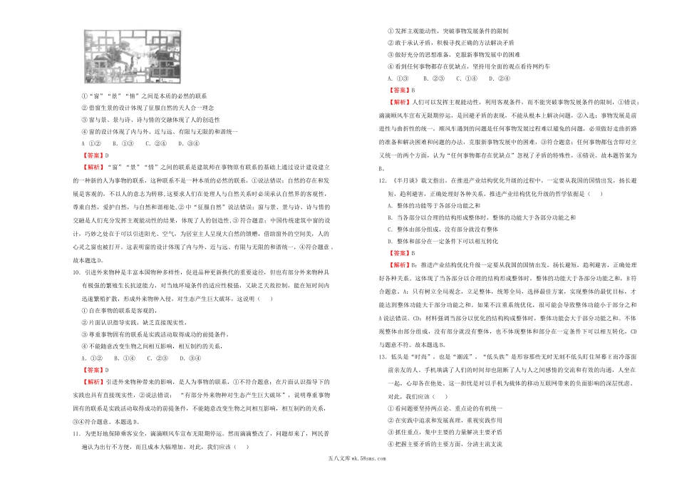 【内供】2021届高三好教育云平台7月内部特供卷 政治（三）教师版.doc_第3页