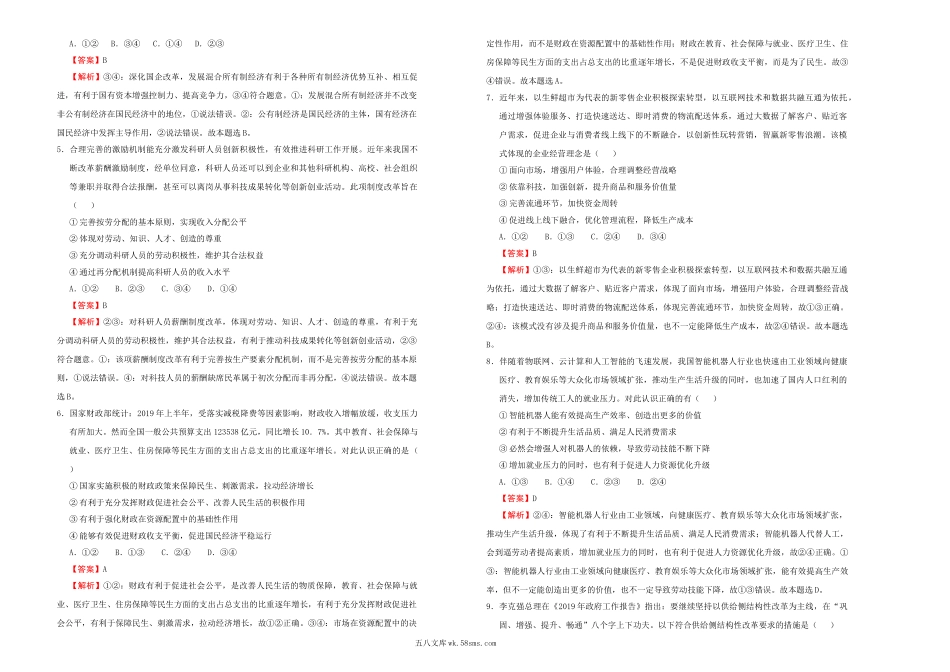 【内供】2021届高三好教育云平台7月内部特供卷 政治（四）教师版.doc_第2页