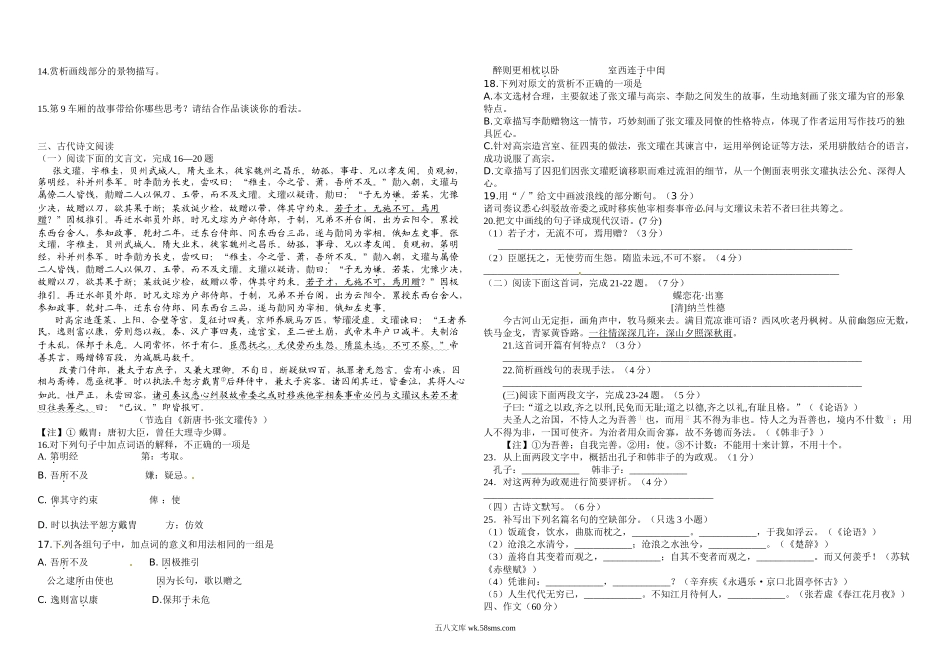 2011年浙江省高考语文（原卷版）.doc_第3页