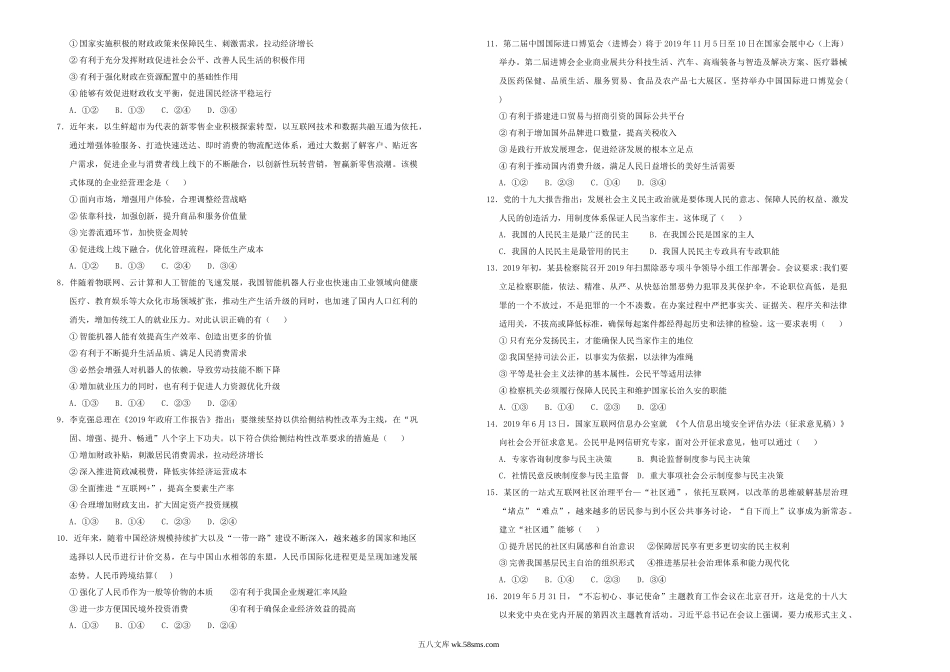 【内供】2021届高三好教育云平台7月内部特供卷 政治（四）学生版.doc_第2页