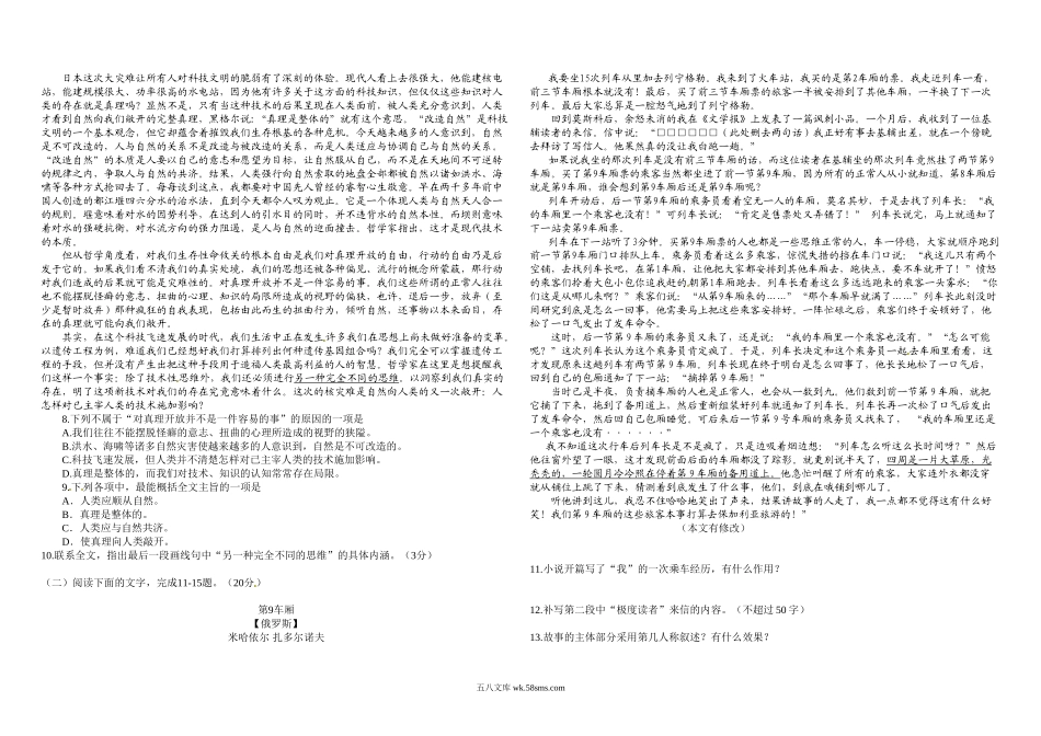 2011年浙江省高考语文（含解析版）.doc_第2页