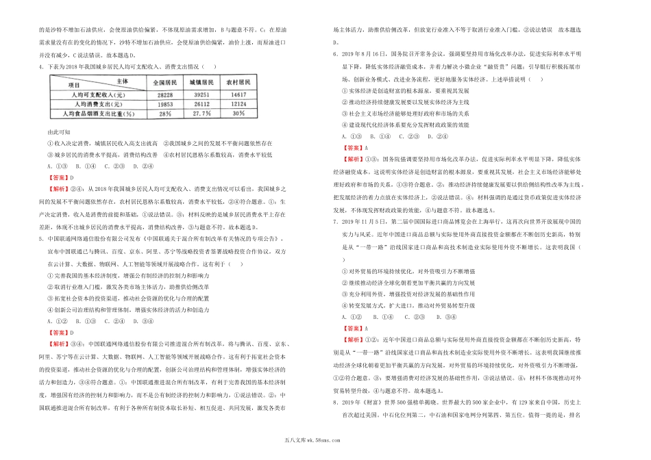 【内供】2021届高三好教育云平台7月内部特供卷 政治（五）教师版.doc_第2页