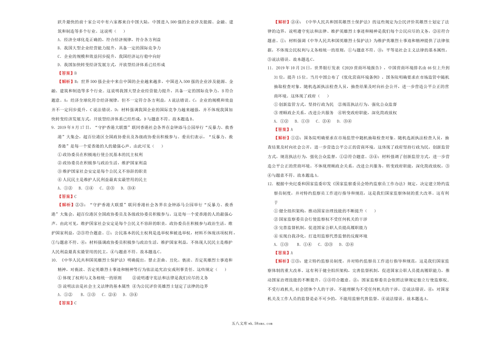 【内供】2021届高三好教育云平台7月内部特供卷 政治（五）教师版.doc_第3页