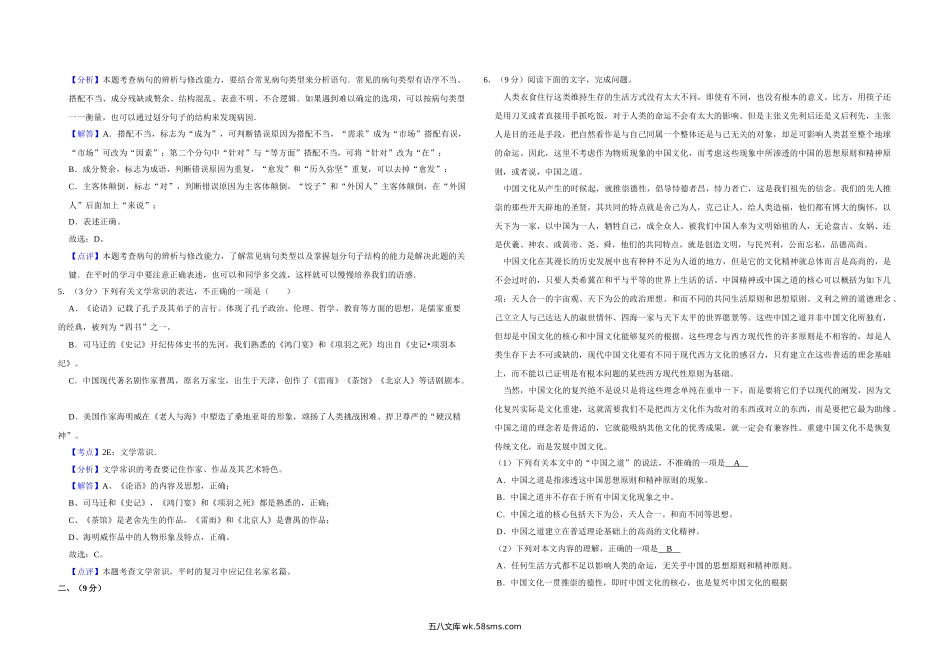 2011年天津市高考语文试卷解析版   .doc_第2页