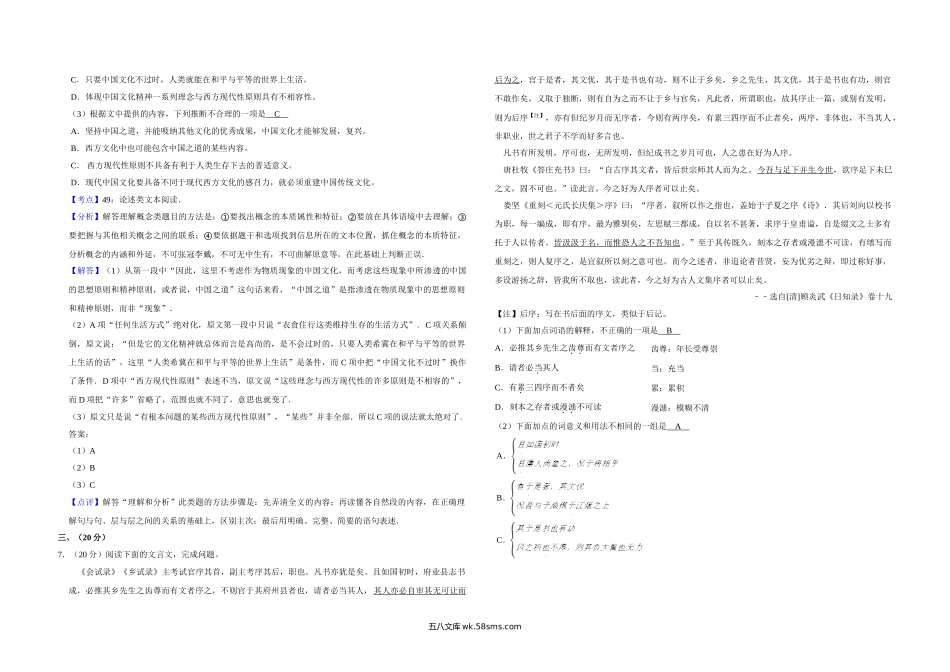 2011年天津市高考语文试卷解析版   .doc_第3页