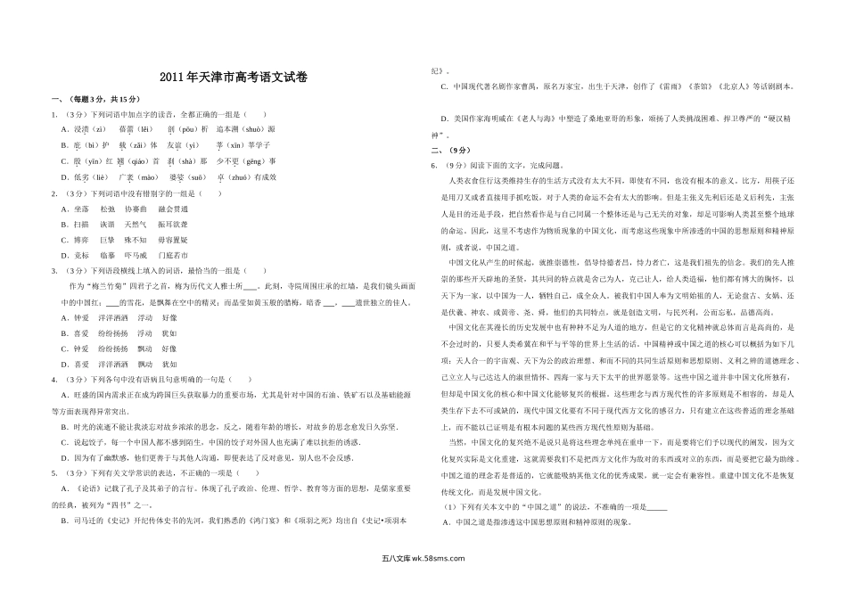 2011年天津市高考语文试卷   .doc_第1页