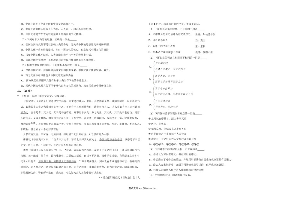 2011年天津市高考语文试卷   .doc_第2页