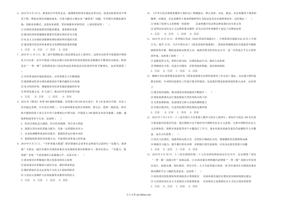 【内供】2021届高三好教育云平台7月内部特供卷 政治（五）学生版.doc_第2页