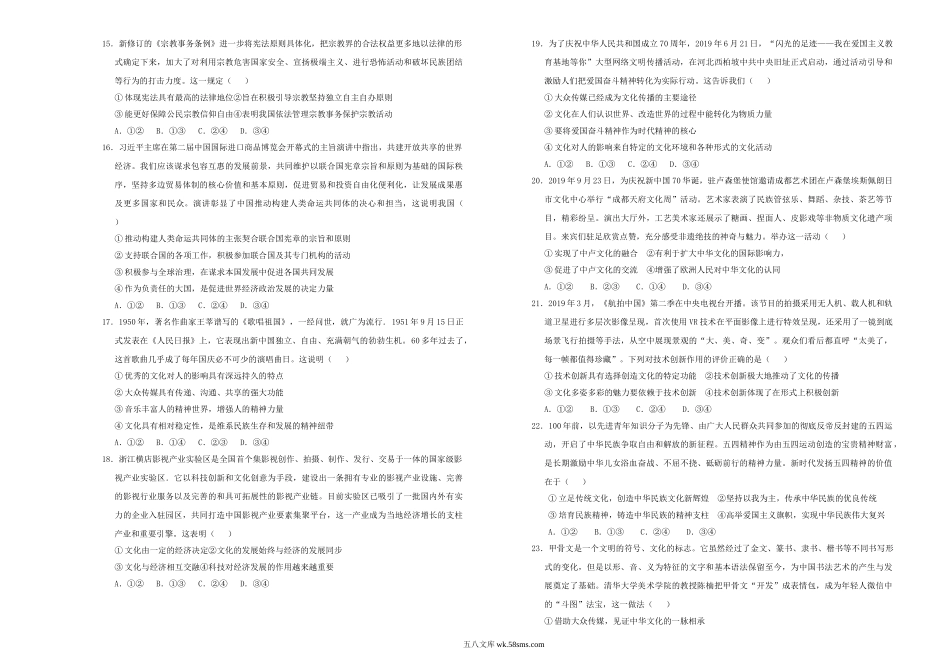 【内供】2021届高三好教育云平台7月内部特供卷 政治（五）学生版.doc_第3页