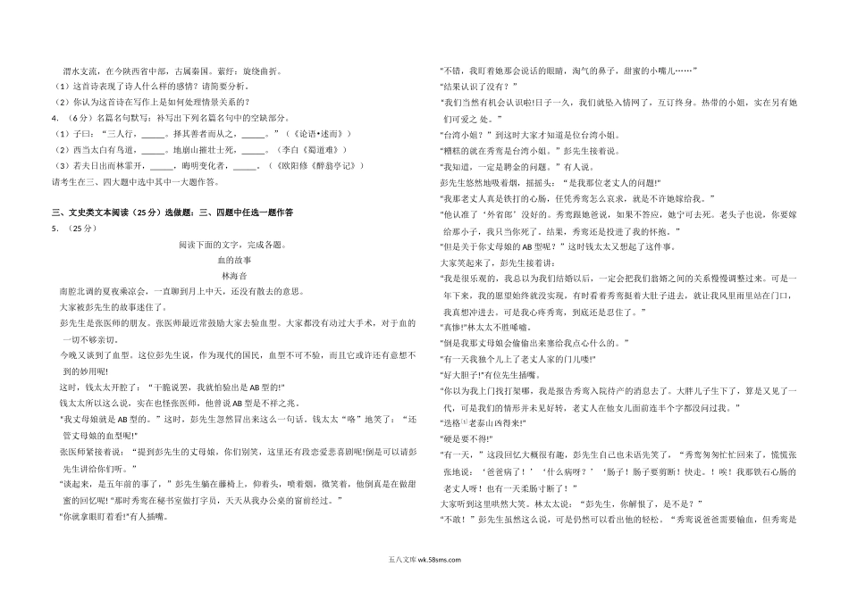 2011年全国统一高考语文试卷（新课标）（原卷版）.doc_第3页