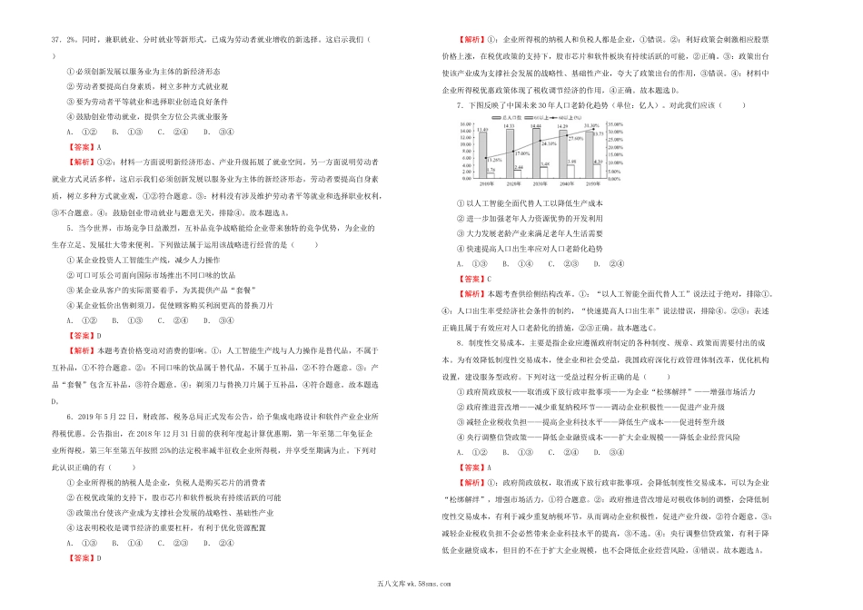 【内供】2021届高三好教育云平台7月内部特供卷 政治（一）教师版.doc_第2页