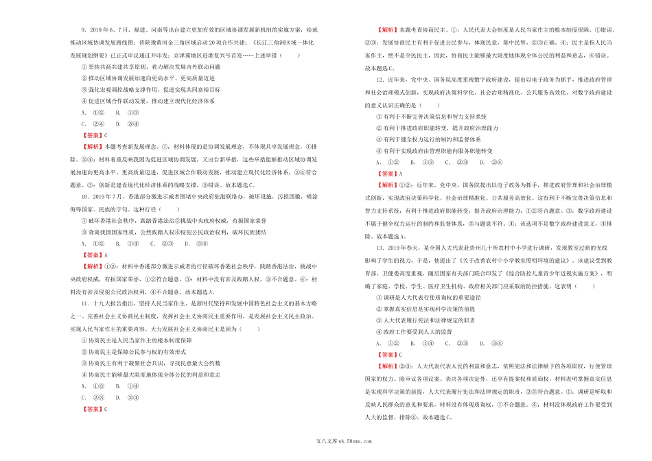 【内供】2021届高三好教育云平台7月内部特供卷 政治（一）教师版.doc_第3页