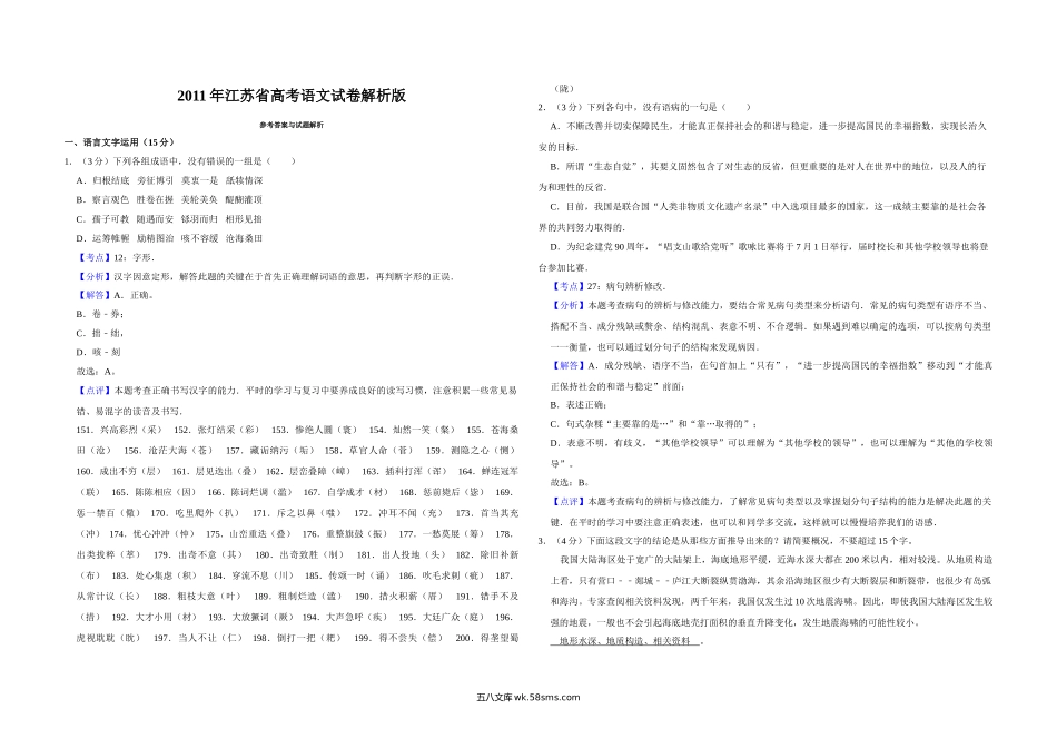 2011年江苏省高考语文试卷解析版   .doc_第1页