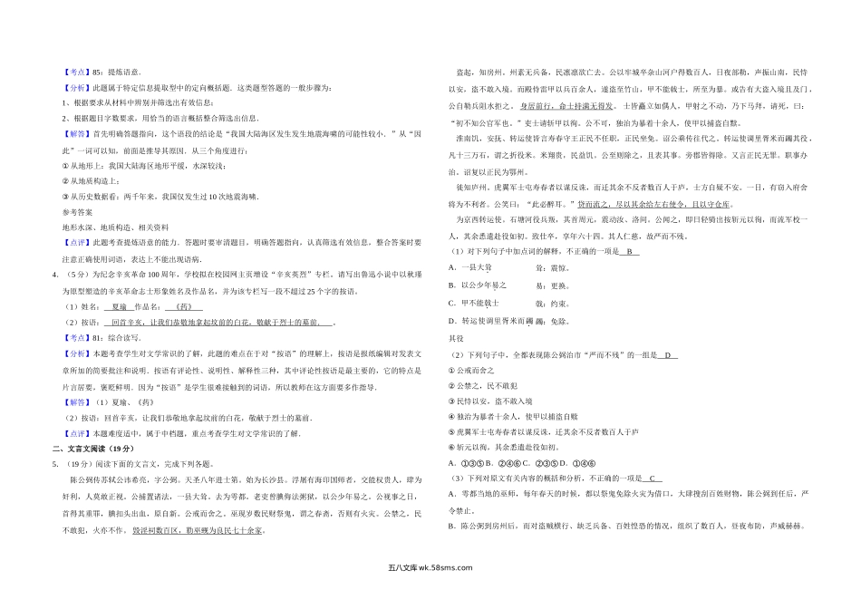 2011年江苏省高考语文试卷解析版   .doc_第2页