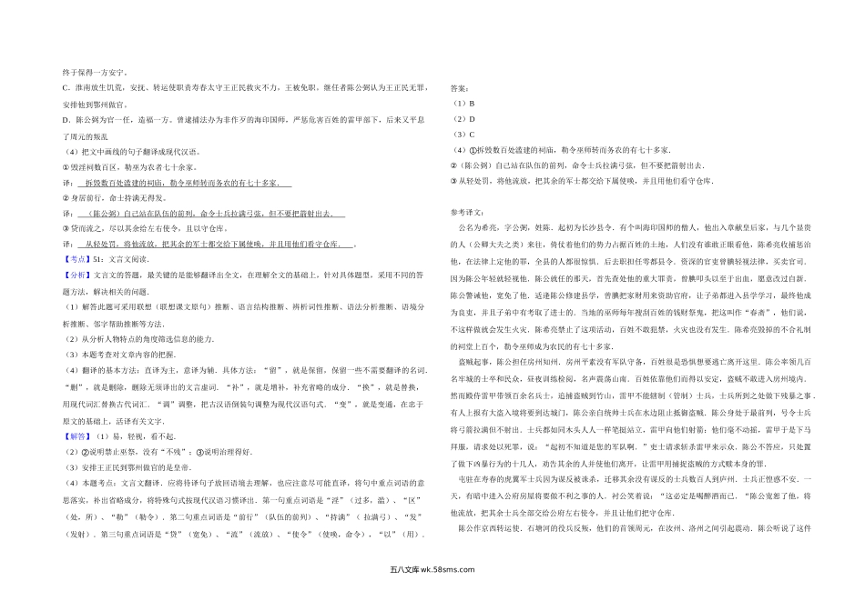 2011年江苏省高考语文试卷解析版   .doc_第3页