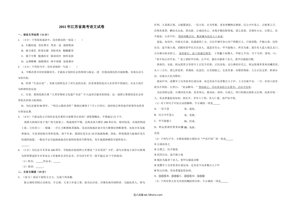 2011年江苏省高考语文试卷   .doc_第1页