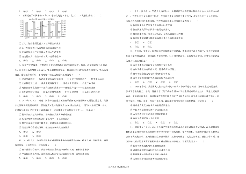 【内供】2021届高三好教育云平台7月内部特供卷 政治（一）学生版.doc_第2页