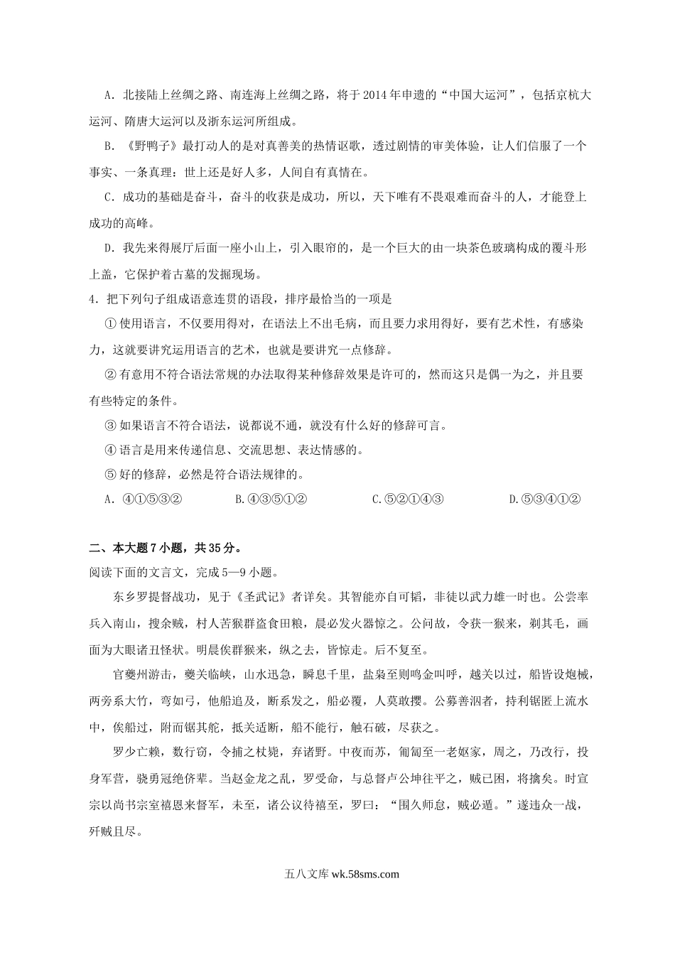 2011年广东高考语文试题及参考答案.docx_第2页