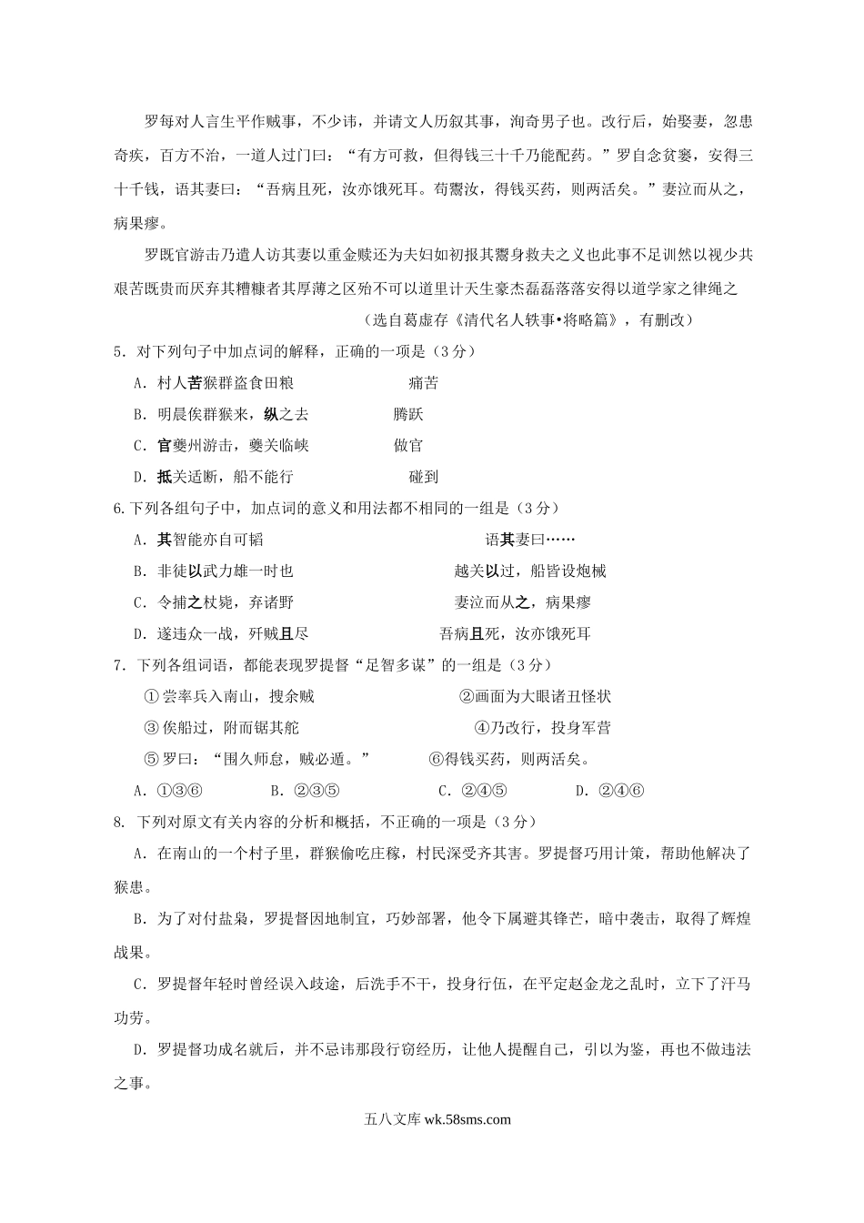 2011年广东高考语文试题及参考答案.docx_第3页