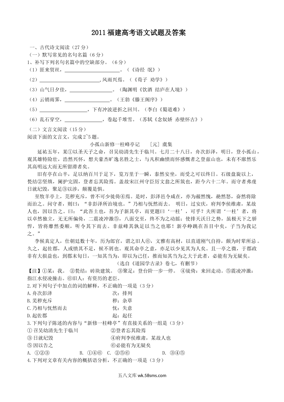 2011年福建省高考语文试题(含答案).doc_第1页