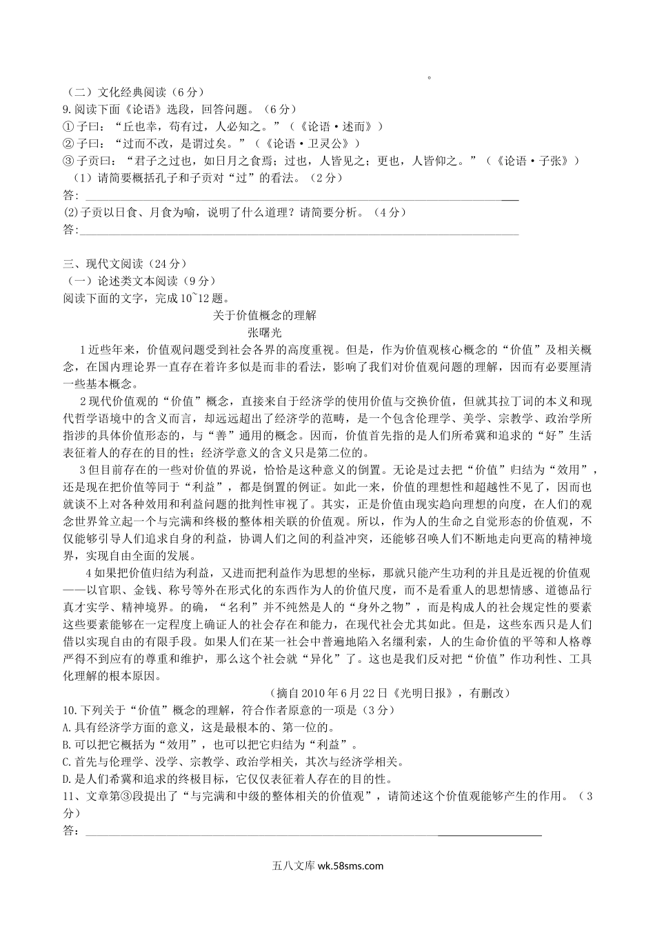 2011年福建省高考语文试题(含答案).doc_第3页