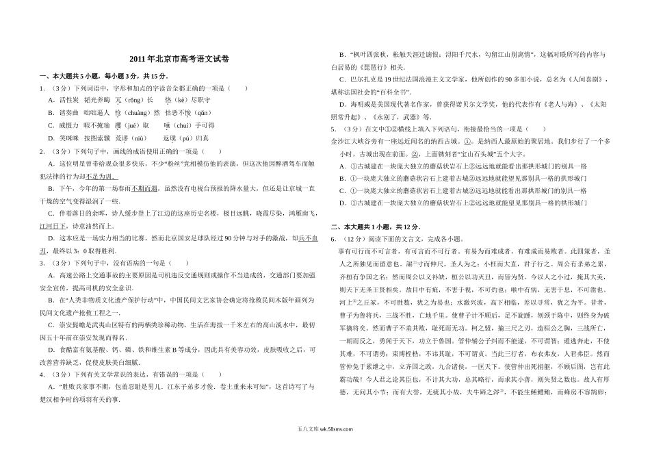 2011年北京市高考语文试卷（原卷版）.doc_第1页