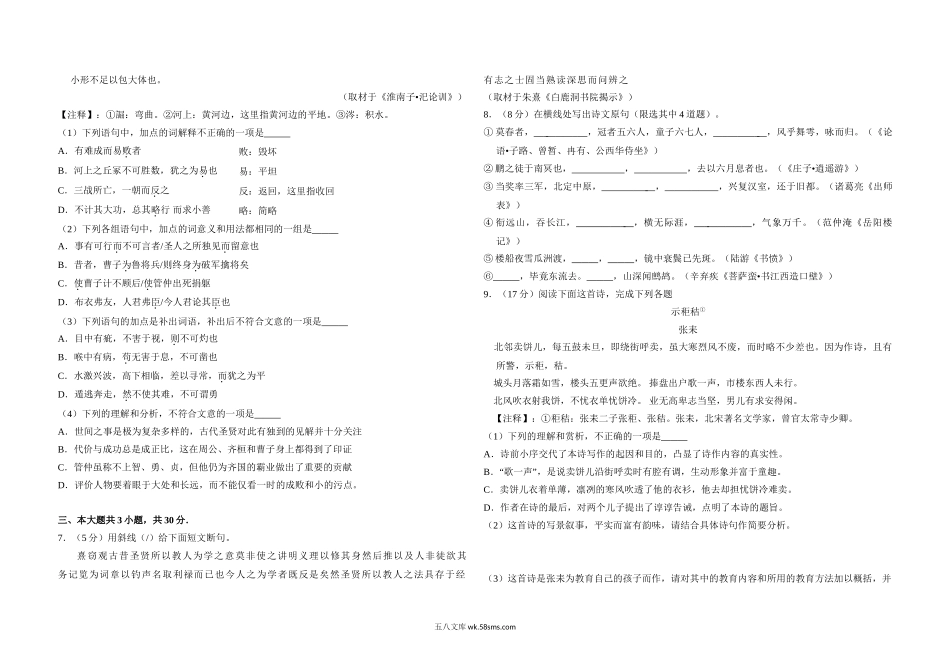 2011年北京市高考语文试卷（原卷版）.doc_第2页