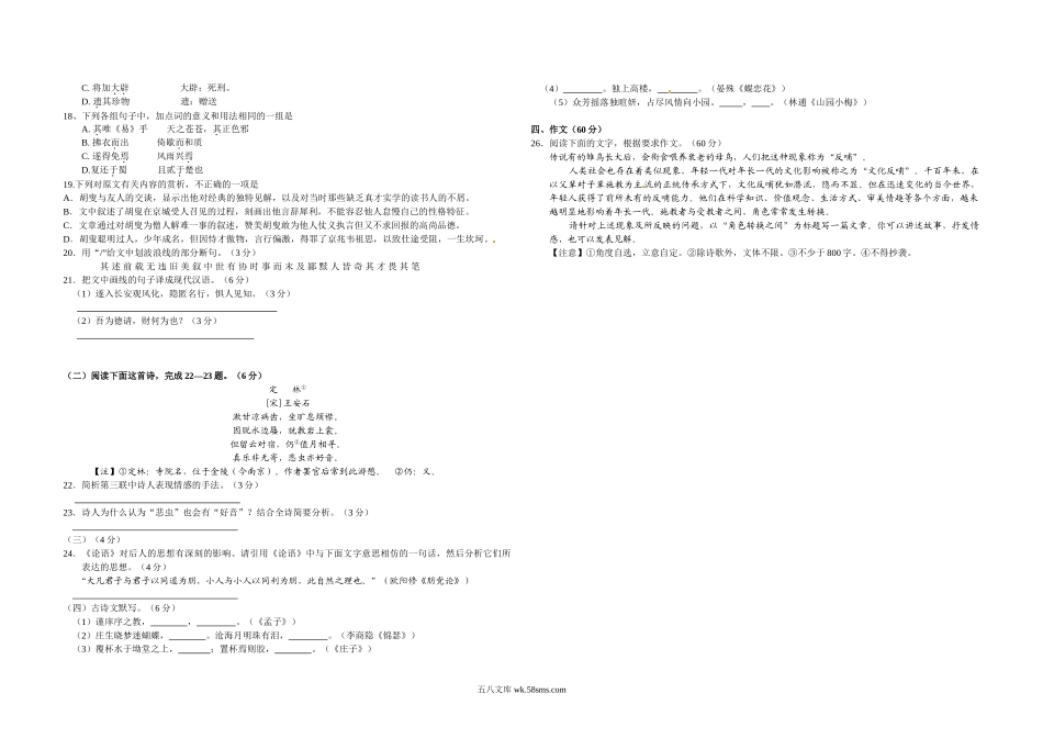 2010年浙江省高考语文（原卷版）.doc_第3页