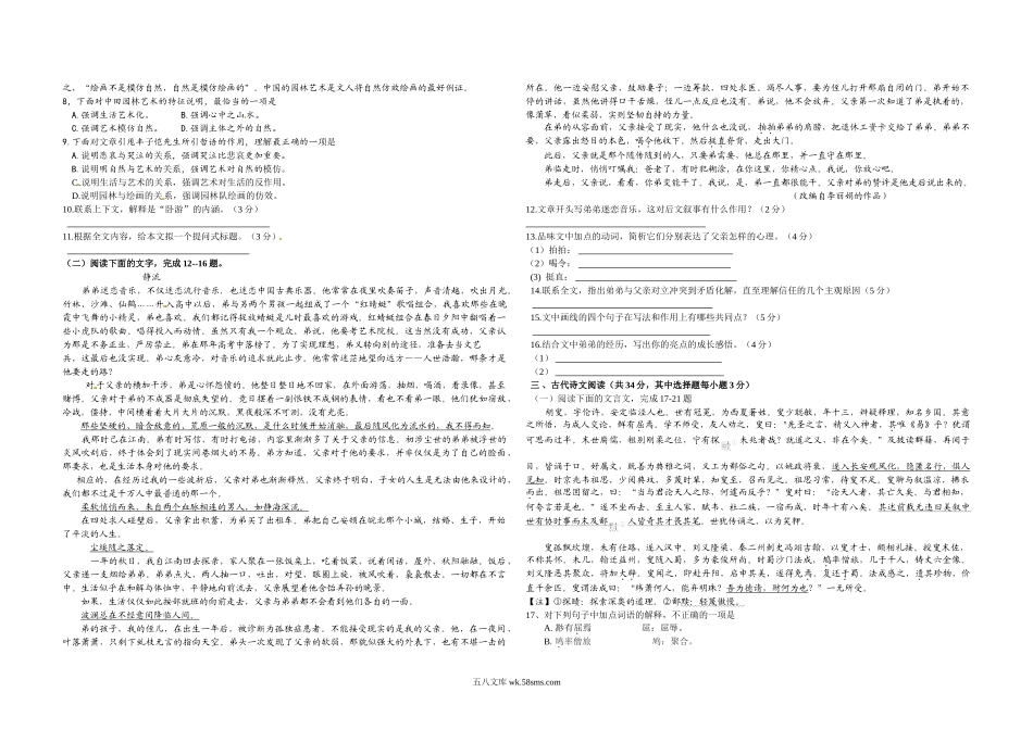 2010年浙江省高考语文（含解析版）.doc_第2页