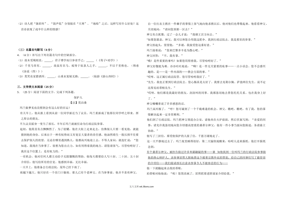 2010年全国统一高考语文试卷（新课标）（原卷版）.doc_第3页