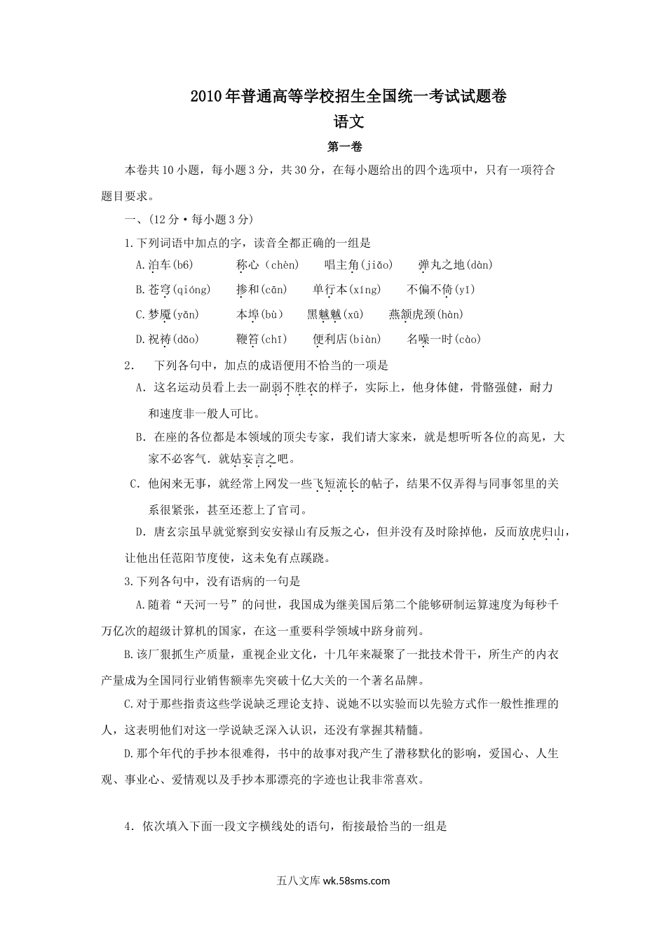 2010年高考贵州省语文试题及答案.doc_第1页