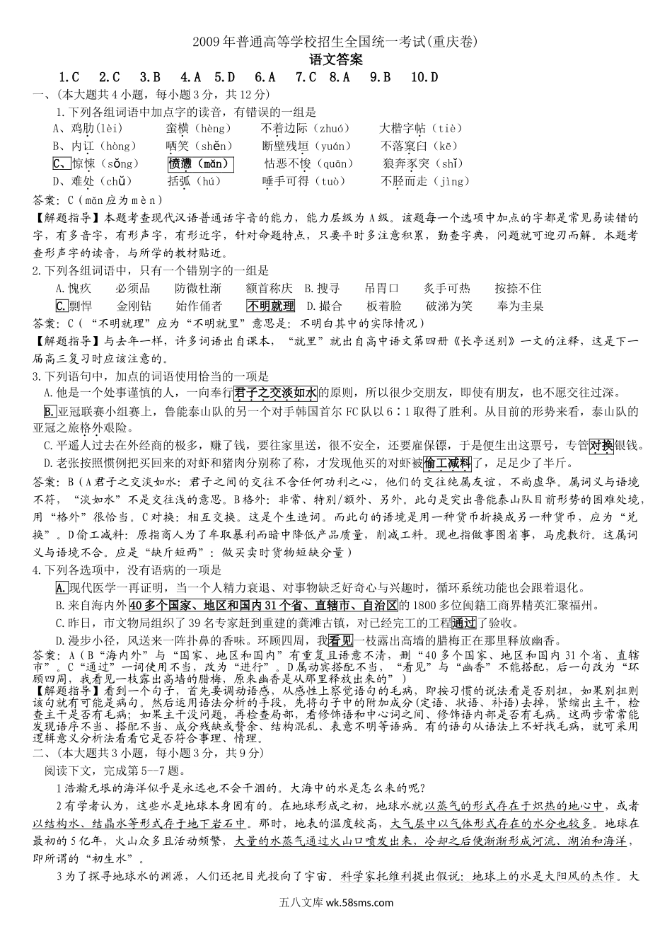 2009年重庆市语文高考试卷及答案.doc_第1页